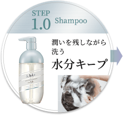 STEP 1.0 Shampoo 潤いを残しながら洗う 水分キープ